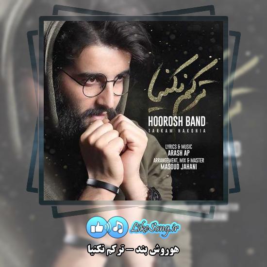 دانلود آهنگ هوروش بند ترکم نکنیا 1 دانلود آهنگ هوروش بند ترکم نکنیا